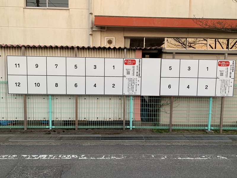 倉市議会議員 さいとう武次郎 ポスター掲示板設置始まる さいとう武次郎 サイトウタケジロウ 選挙ドットコム