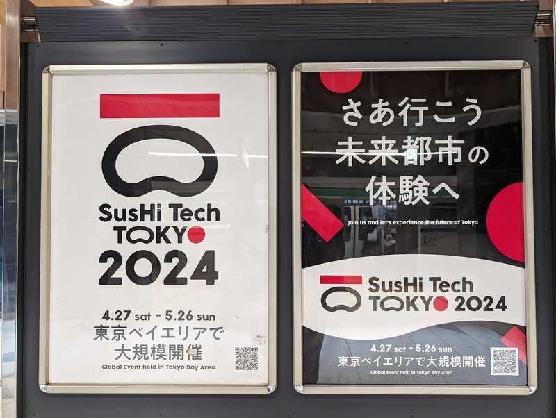 SusHi Tech TOKYO 2024①☆4/27(土) 未来の都市モデル／玉川ひでとし