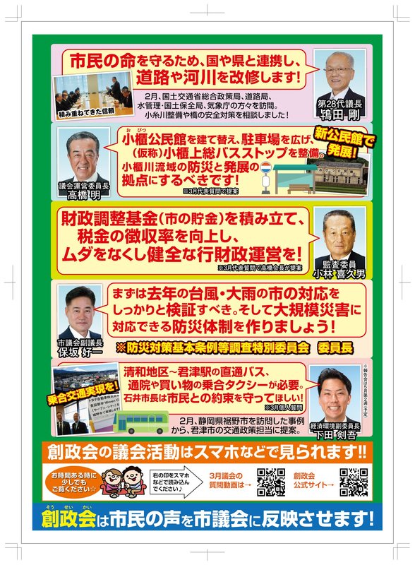 昨日は春の雪でした きょうも寒いですね 下田けんご シモダケンゴ 選挙ドットコム