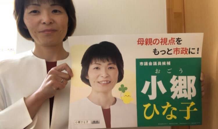 倉敷市議会議員選挙2020 補欠選挙の立候補予定者 小郷ひな子 補欠選挙立候補者は9人 小郷ひな子 オゴウヒナコ 選挙ドットコム