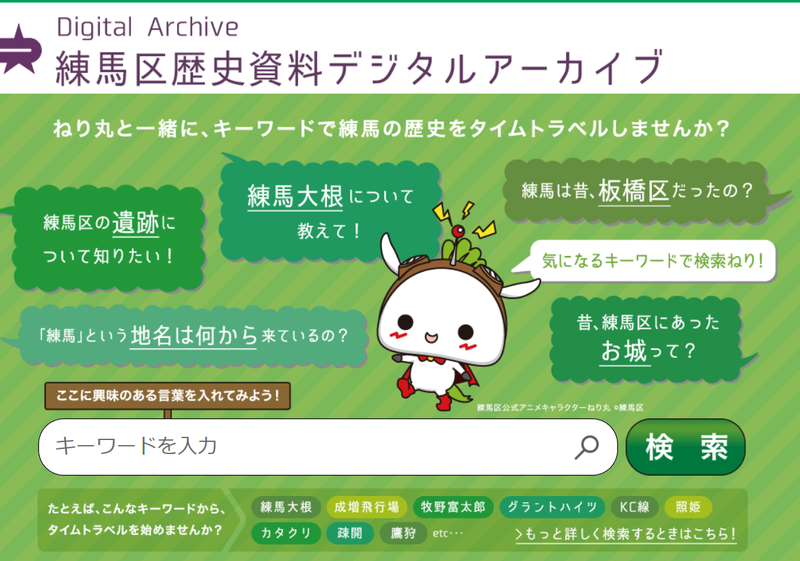 練馬区 デジタルアーカイブのすすめ 高橋慎吾 タカハシシンゴ 選挙ドットコム