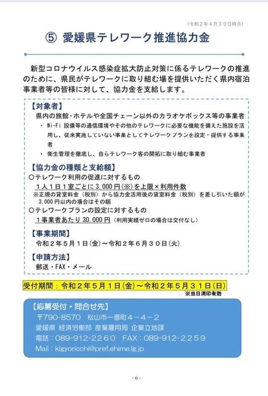 新型コロナウイルス 事業者の方に向けた支援策パンフレット 愛媛県議会 石井智恵 イシイトモエ 選挙ドットコム