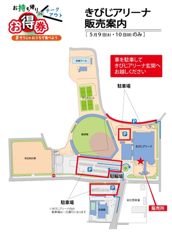 追加販売決定 お持ち帰りdeお得券 総社市独自の飲食店応援 企画 山田まさのり ヤマダマサノリ 選挙ドットコム
