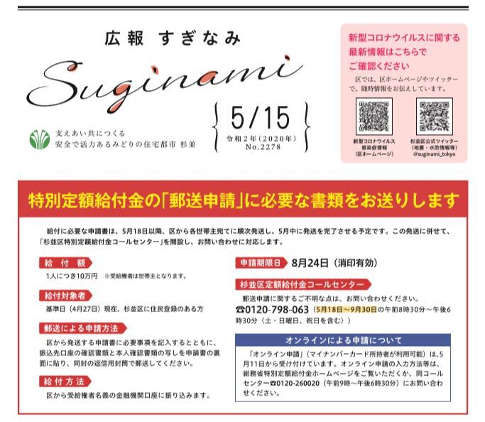 特別定額給付金の10万円はいつ手元に届くのか 杉並区民の方からお問い合わせを頂いています 田中ゆうたろう タナカユウタロウ 選挙ドットコム
