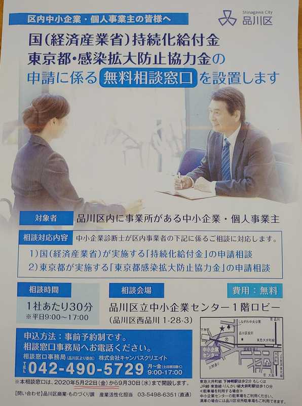 持続化給付金 感染拡大防止協力金の申請に係る 無料相談窓口 の設置 国の持続化給付金と都の 筒井洋介 ツツイヨウスケ 選挙ドットコム