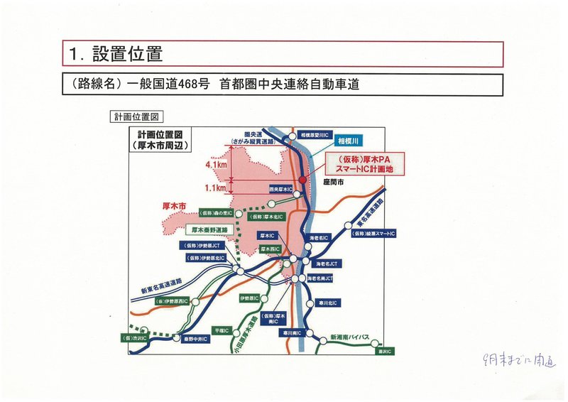 圏央道の厚木パーキングエリアにｅｔｃ搭載車だけが通れるスマートインターが出来るのですが 昨日 ごとう祐一 ゴトウユウイチ 選挙ドットコム