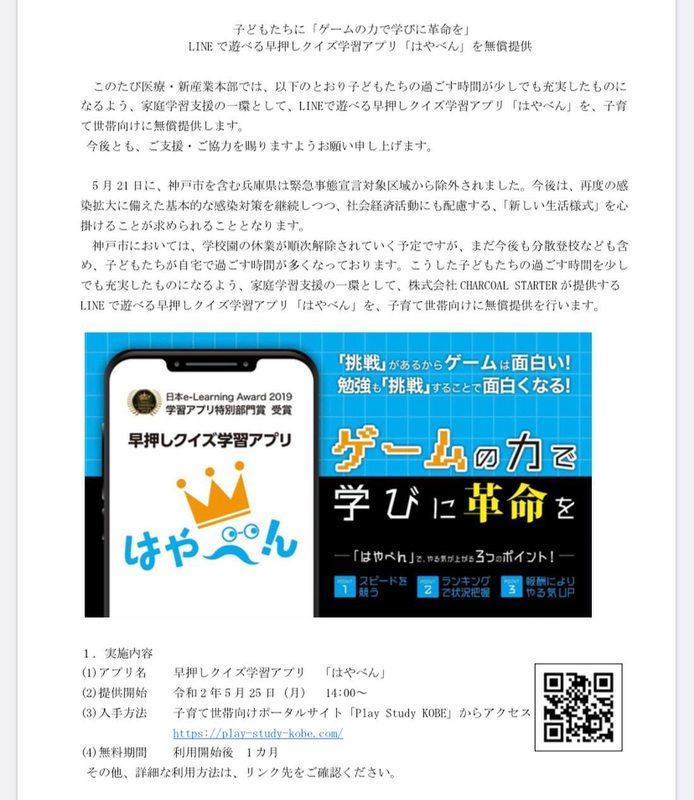 本日25日の神戸市からの新規お知らせ 1 子どもたちに ゲームの力で学びに革命を Lineで やのこうじ ヤノコウジ 選挙ドットコム
