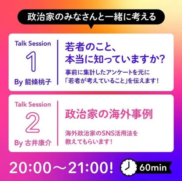 今夜は 乙武洋匡さん 藤原史織さん 能條桃子さん 古井康介さん等 豪華すぎる面々と 各党から 伊藤孝恵 イトウタカエ 選挙ドットコム