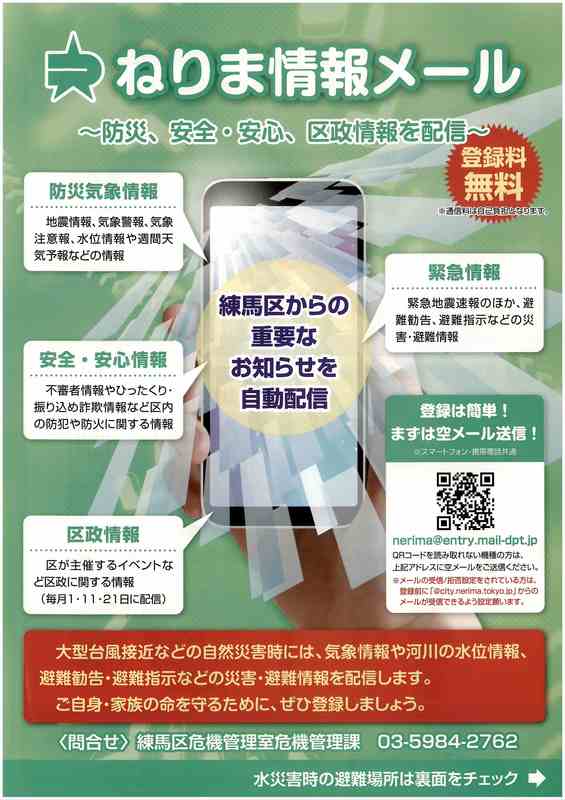 練馬区 ねりま情報メールに登録しましょう 練馬区議会議員 たかはし慎吾 高橋慎吾 タカハシシンゴ 選挙ドットコム