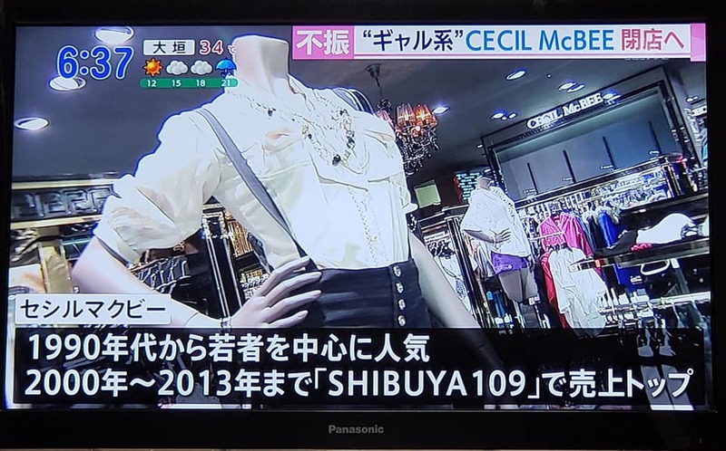 セシルマクビー 全43店閉店 野村美穂 ノムラミホ 選挙ドットコム セシルマクビー 全43店閉店 野村美穂 ノムラミホ 選挙ドットコム