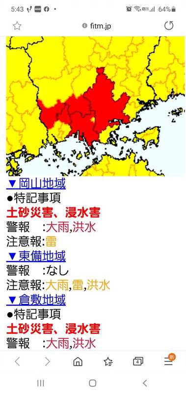 岡山県からの気象注警報に関する情報年07月30日17 40 倉敷市 大雨警報 洪水警報 大守秀行 オオモリヒデユキ 選挙ドットコム