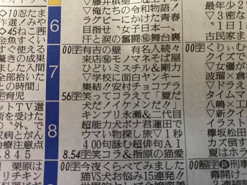 日本テレビ笑ってコラえて 夏だ犬だ イケメンだ 蓮田でうまいもの探し放送しています 菊池よしひと キクチヨシヒト 選挙ドットコム