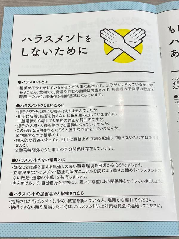立憲民主党兵庫県連 ハラスメント防止対策研修会 に参加 神戸市会議員やのこうじ 東灘区選出 やのこうじ ヤノコウジ 選挙ドットコム 立憲民主党兵庫県連 ハラスメント防止対策研修会 に参加 神戸市会議員やのこうじ 東灘区選出 やのこうじ ヤノコウジ 選挙ドットコム