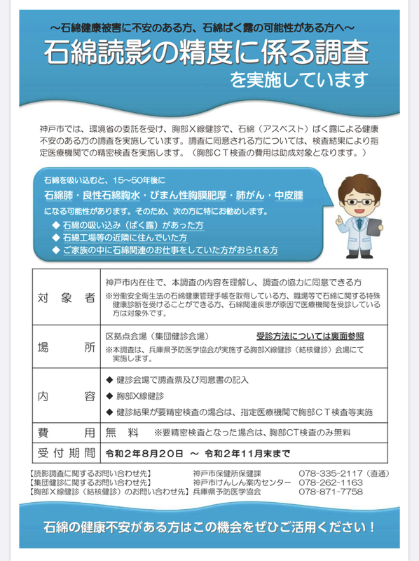 神戸市無料健康診断 石綿読影の精度に係る調査の無料実施の受付を本日から開始 11月末まで やのこうじ ヤノコウジ 選挙ドットコム