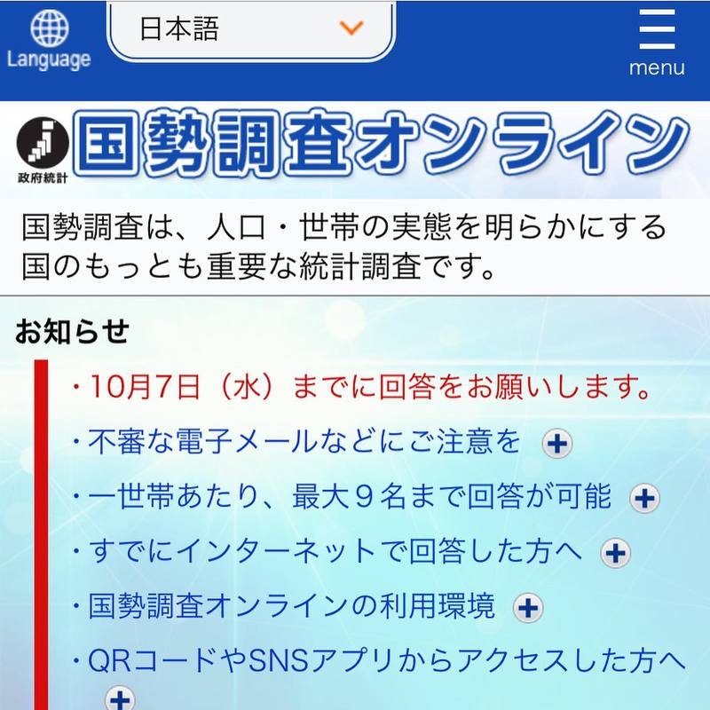 国勢調査 議員は仕事欄にどの様に書く スマホで国勢調査に挑戦しました 高木信明 タカギノブアキ 選挙ドットコム