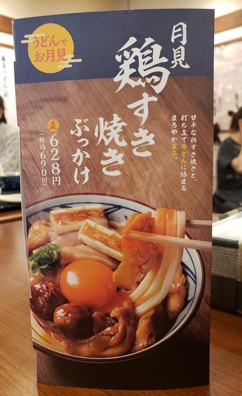 本日のランチは 丸亀製麺 月見鶏すき焼きぶっかけ 野村美穂 ノムラミホ 選挙ドットコム