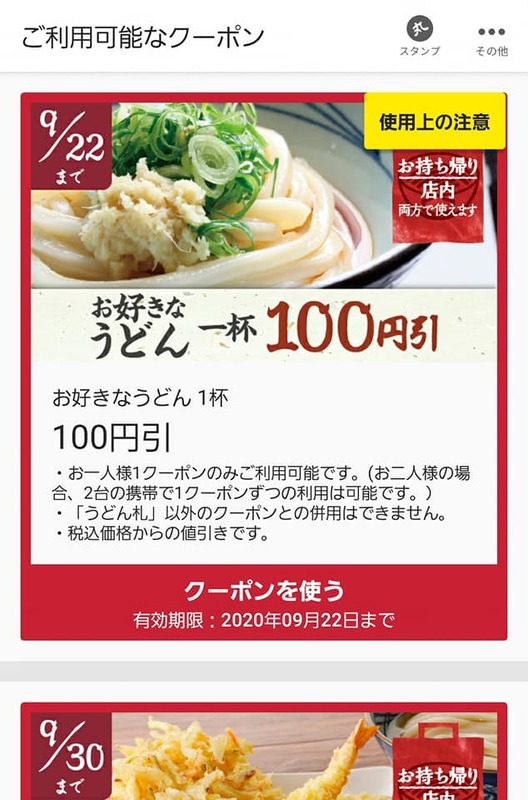 本日のランチは 丸亀製麺 月見鶏すき焼きぶっかけ 野村美穂 ノムラミホ 選挙ドットコム