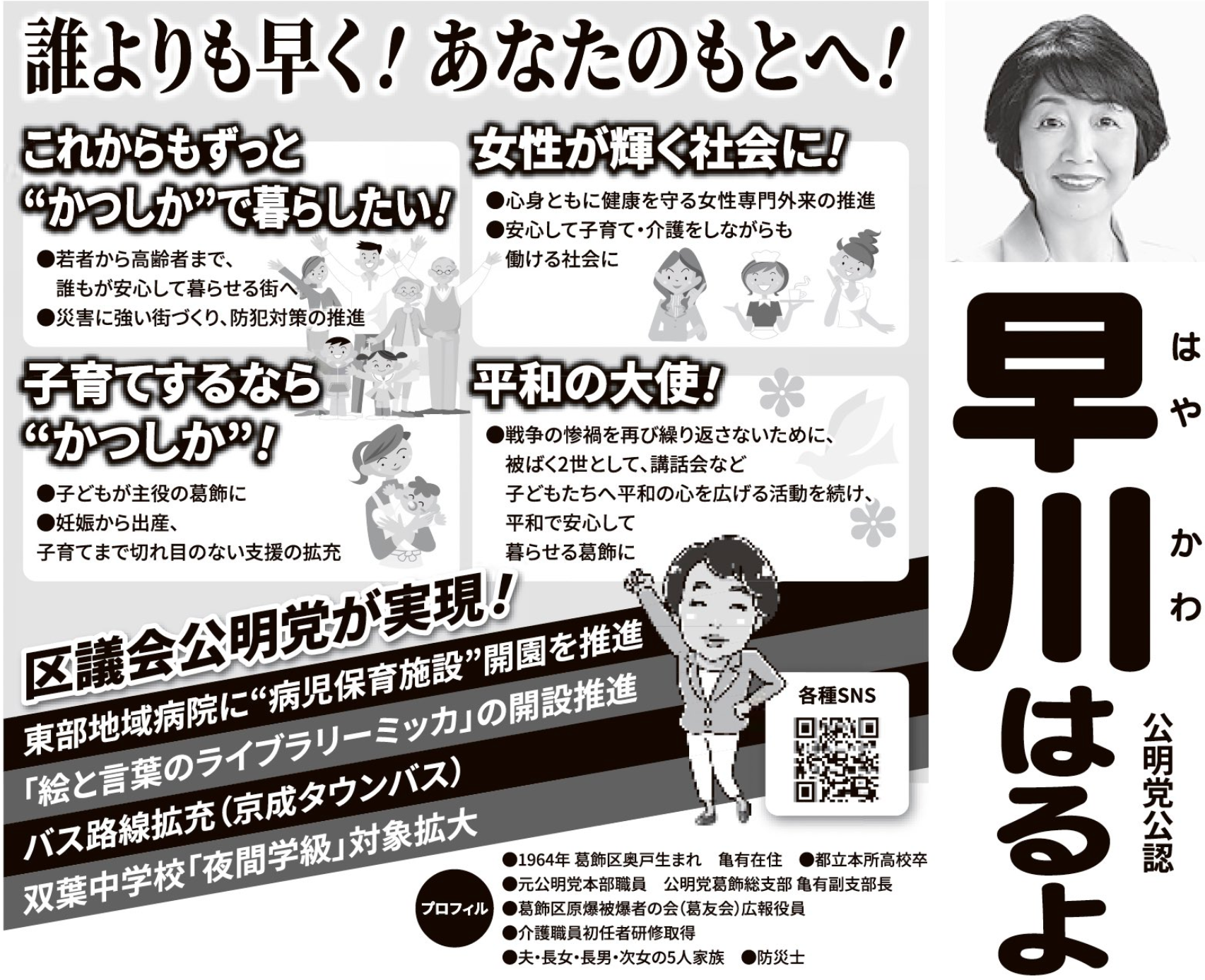 葛飾 区 選挙 候補 者