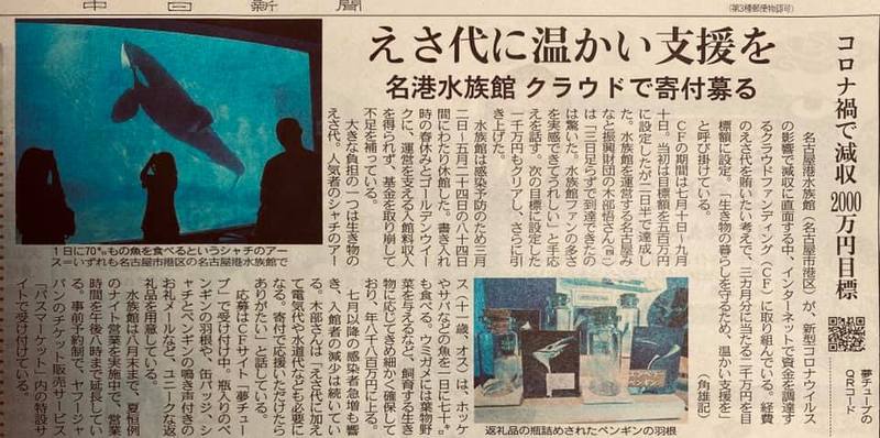 皆さん 名古屋港水族館のシャチ達の餌代支援クラウドファンディング Cf にご協力をお願いします おか明彦 オカアキヒコ 選挙ドットコム