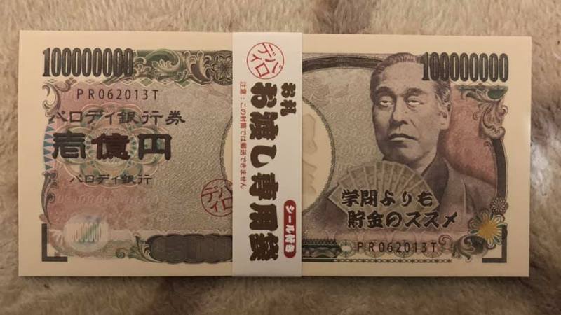 お札お渡し袋 お年玉袋 壱億円 ポチ袋