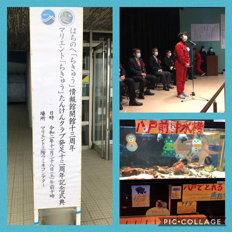 今日の午前中は 八戸水産科学館 マリエント で行われた はちのへ ちきゅう 情報館の開館とマリ 夏坂修 ナツサカオサム 選挙ドットコム