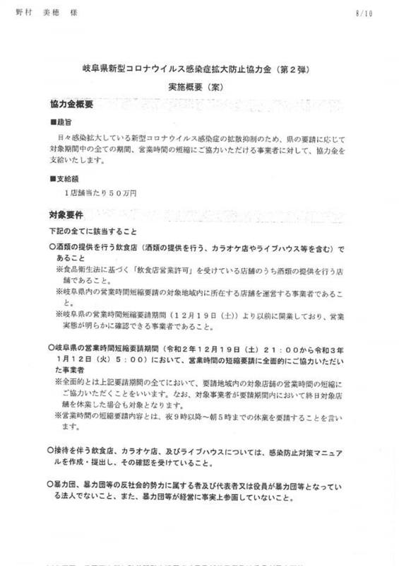 岐阜県新型コロナウイルス感染症拡大防止協力金 第2弾 明日から専用相談窓口開設されます 野村美穂 ノムラミホ 選挙ドットコム