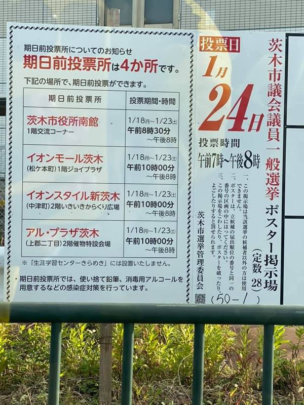 来年１月の茨木市議会議員選挙から 期日前投票所に中河原のアルプラザが加わります そのかわりきら いなばみちのぶ イナバミチノブ 選挙 ドットコム