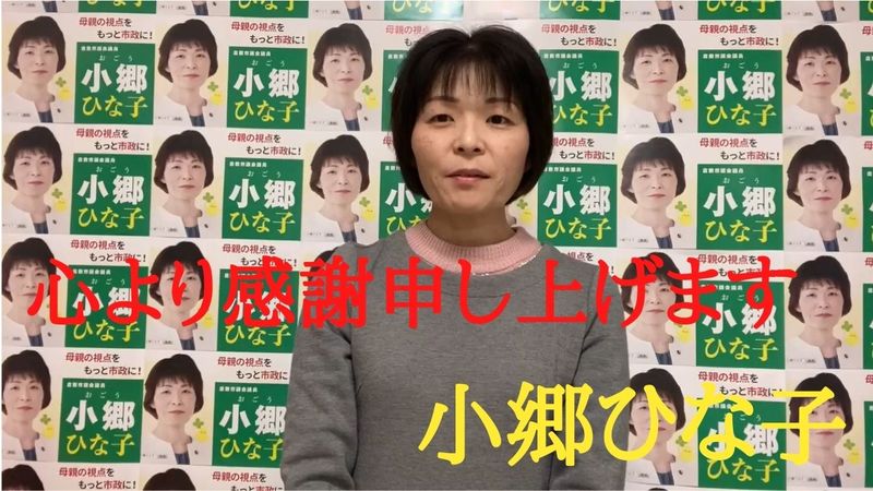 倉敷市議会議員選挙2021の立候補予定者 皆さま 良い年をお迎えください 小郷ひな子 オゴウヒナコ 選挙ドットコム