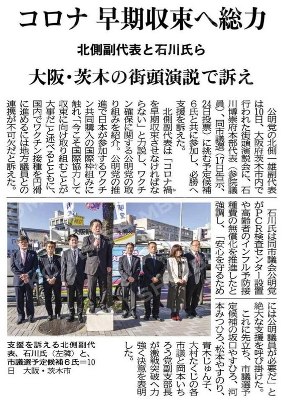 茨木市議会議員選挙2021の立候補予定者 公明新聞に街頭演説会の記事掲載 松本やすのり マツモトヤスノリ 選挙ドットコム