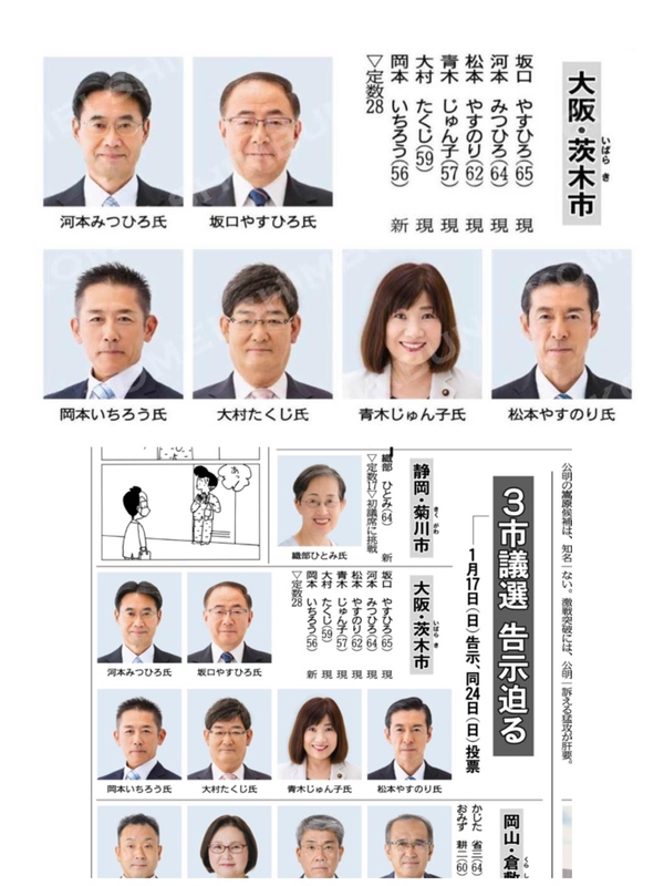 茨木市議会議員選挙2021の立候補予定者 茨木市議選 告示日迫る 松本やすのり マツモトヤスノリ 選挙ドットコム