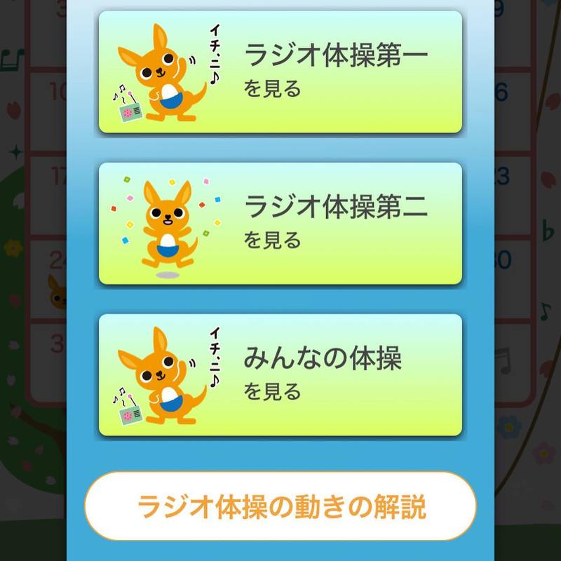 健康のために続けたいが ラジオ体操の第二を忘れてしまった 細かいところのポイントが知り 高木信明 タカギノブアキ 選挙ドットコム