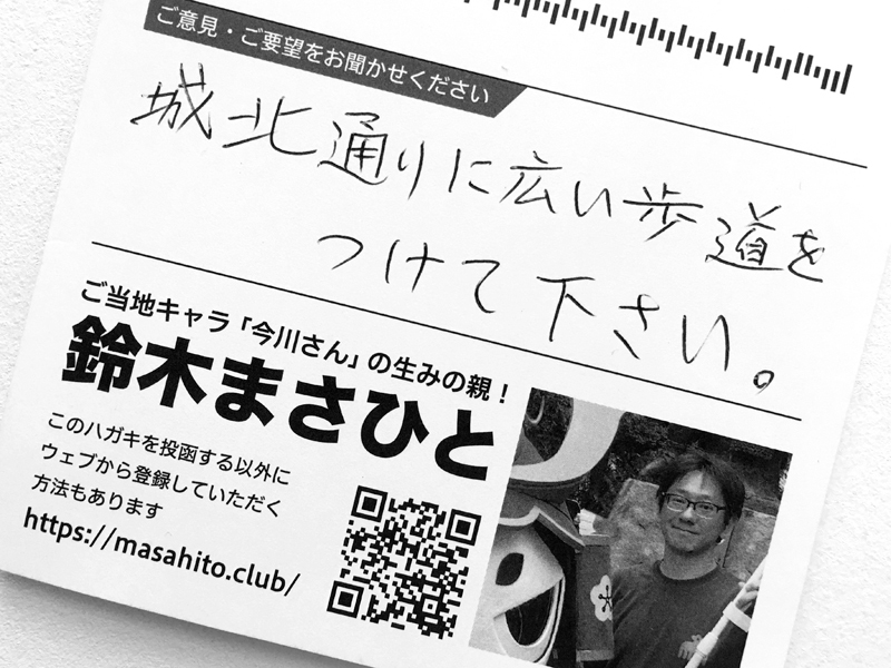 市民の声をいただきました 鈴木まさひと スズキマサヒト 選挙ドットコム