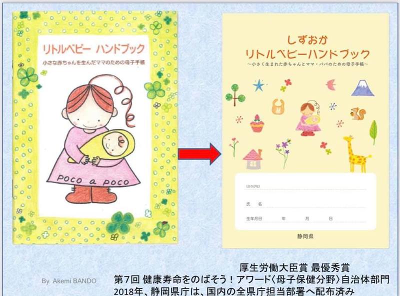 小さく生まれた赤ちゃんのための母子手帳 リトルベビーハンドブック を愛媛県でも作成を 昨 いしいともえ イシイトモエ 選挙ドットコム