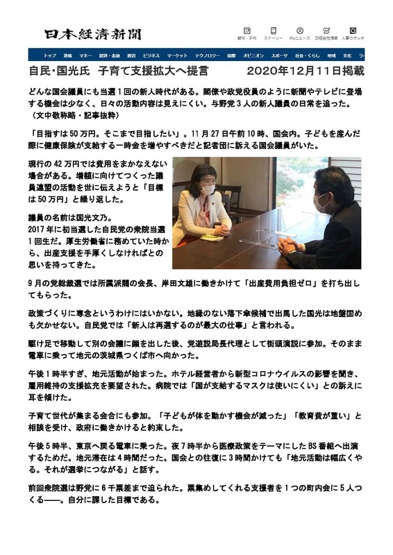 日経新聞に掲載されました 記事抜粋 自民 国光氏 子育て支援拡大へ提言どんな国会議員にも当選 国光あやの クニミツアヤノ 選挙ドットコム