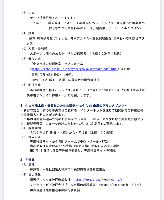 神戸市採用試験日程決定 中央市場 ヴィッセル神戸 コラボ企画 行列のチーズケーキ屋さん限定出店中 やのこうじ ヤノコウジ 選挙ドットコム 神戸市採用試験日程決定 中央市場 ヴィッセル神戸 コラボ企画 行列のチーズケーキ屋さん限定出店中 やのこうじ ヤノコウジ 選挙ドットコム