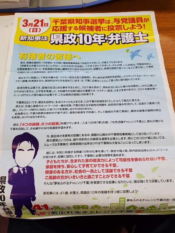 3月21日千葉県知事選挙 関候補 成田駅駅頭 本日早朝より 成田駅前にて関候補の応援してま 鳥海直樹 トリウミナオキ 選挙ドットコム 3月21日千葉県知事選挙 関候補 成田駅駅頭 本日早朝より 成田駅前にて関候補の応援してま 鳥海直樹 トリウミナオキ 選挙ドットコム