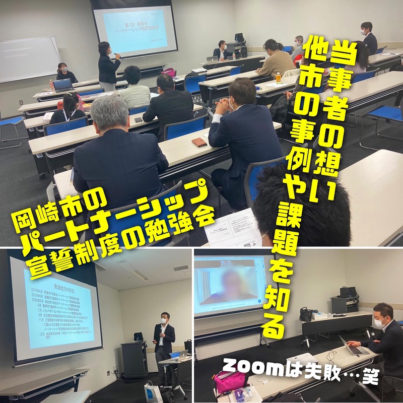 岡崎市のパートナーシップ宣誓制度の勉強会がりぶらにて開催されました 野本あつし ノモトアツシ 選挙ドットコム
