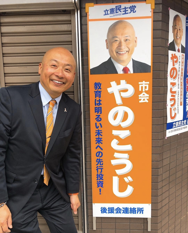 教員を目指すなら神戸市で あなたのお力を神戸の教育に 神戸っ子のためにお貸しください やのこうじ ヤノコウジ 選挙ドットコム