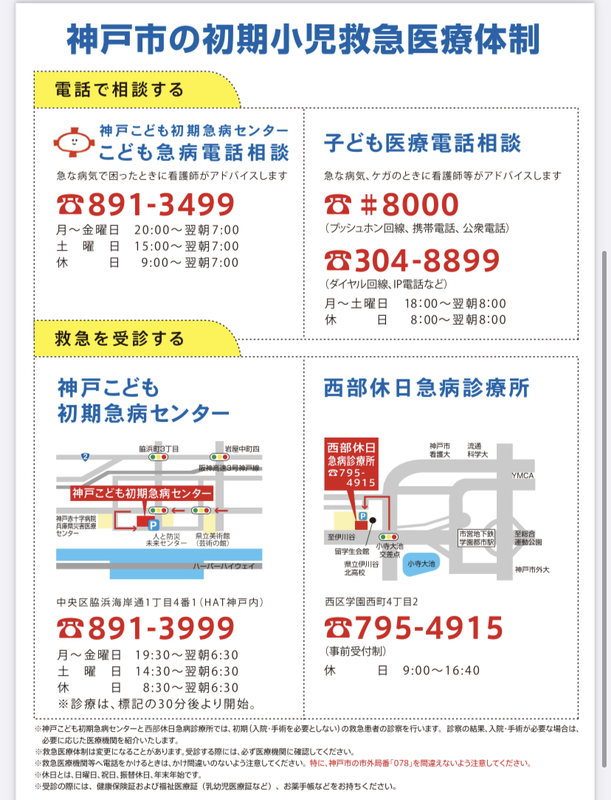神戸市北区 休日救急診療所が4月から開設 鈴蘭台駅北地区土地区画整理事業の都市計画も決定 やのこうじ ヤノコウジ 選挙ドットコム