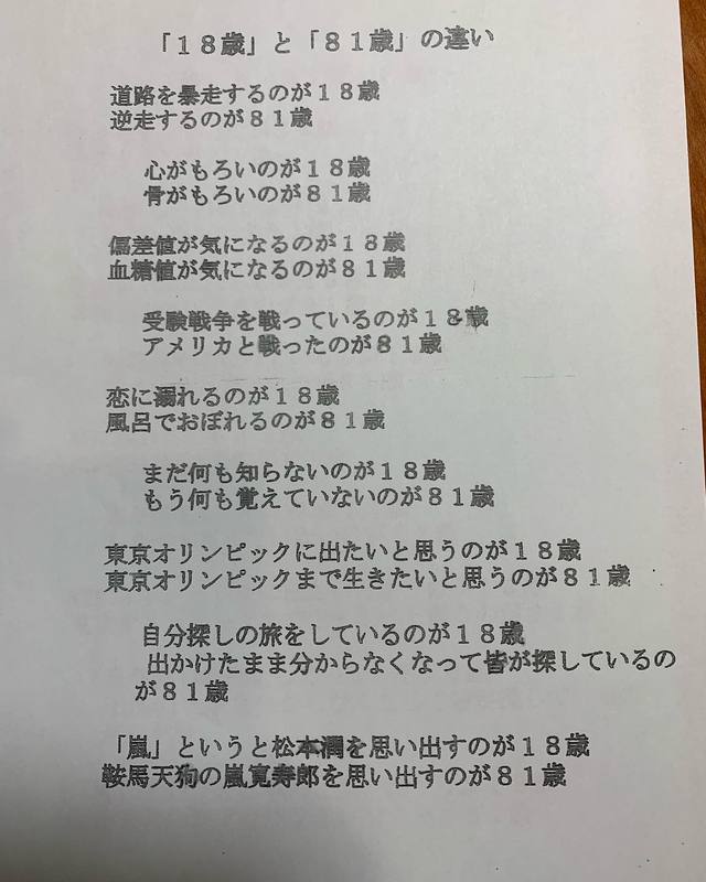 18歳と81歳の違い』58歳の自分は?】家族が数年前にもらったという資料が出てきました。 高木信明(タカギノブアキ) | 選挙ドットコム 18歳と81歳の違い』58歳の自分は?】家族が数年前にもらったという資料が出てきました。 高木信明(タカギノブアキ) | 選挙ドットコム