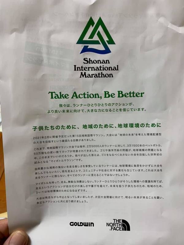 中止になった湘南国際マラソンの参加賞のtシャツが送られてきました 高木信明 タカギノブアキ 選挙ドットコム
