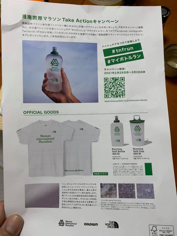 中止になった湘南国際マラソンの参加賞のtシャツが送られてきました 高木信明 タカギノブアキ 選挙ドットコム