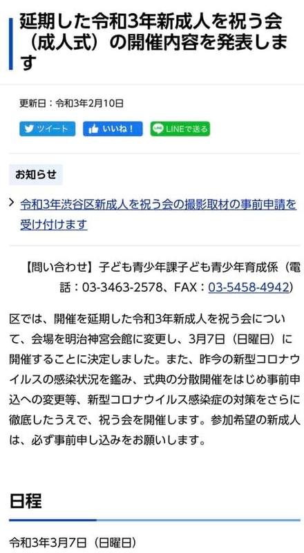 本日は 延期されていた渋谷区新成人を祝う会 成人式 明治神宮会館 中村豪志 ナカムラタケシ 選挙ドットコム 本日は 延期されていた渋谷区新成人を祝う会 成人式 明治神宮会館 中村豪志 ナカムラタケシ 選挙ドットコム