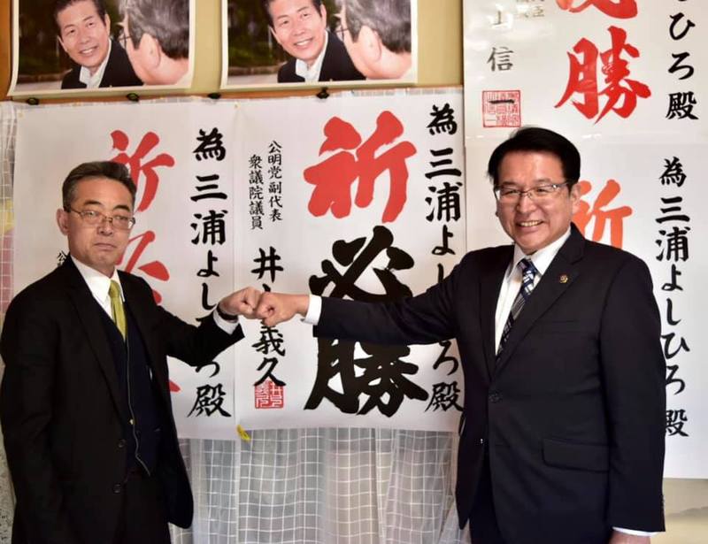 栗原市 千葉けんじ 栗原市議会議員三浦よしひろ氏後援会事務所開き激励 千葉けんじ チバケンジ 選挙ドットコム