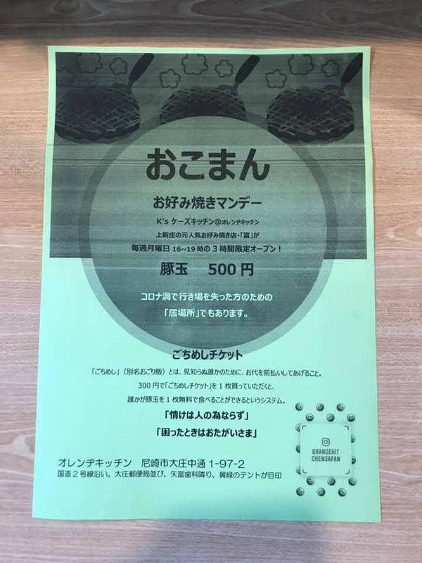毎週月曜日16時 19時はオレンジキッチンでk Sキッチンでおこまん お好み焼きマンデー 山崎けんいち ヤマサキケンイチ 選挙ドットコム 毎週月曜日16時 19時はオレンジキッチンでk Sキッチンでおこまん お好み焼きマンデー 山崎けんいち ヤマサキケンイチ 選挙ドットコム