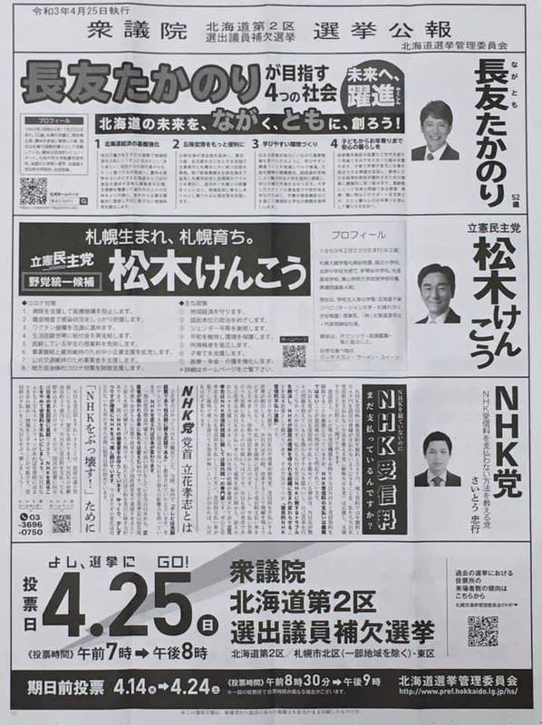 選挙公報情報（衆議院北海道第2区補欠選挙・札幌市北区） 田島よういち（タジマヨウイチ） ｜ 選挙ドットコム