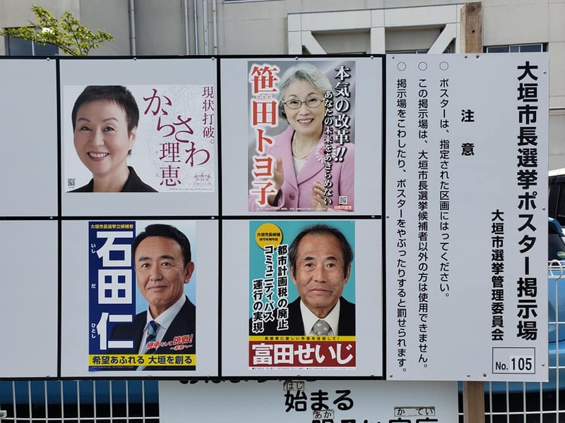 大垣市長選挙 期日前投票に行ってきました 野村美穂 ノムラミホ 選挙ドットコム