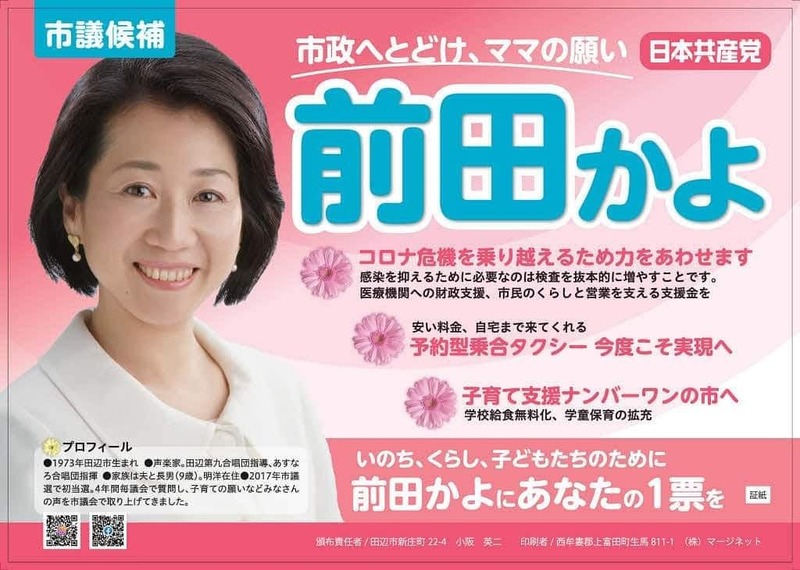 田辺市議会議員選挙2021 政策をお届けします 前田かよ マエダカヨ 選挙ドットコム