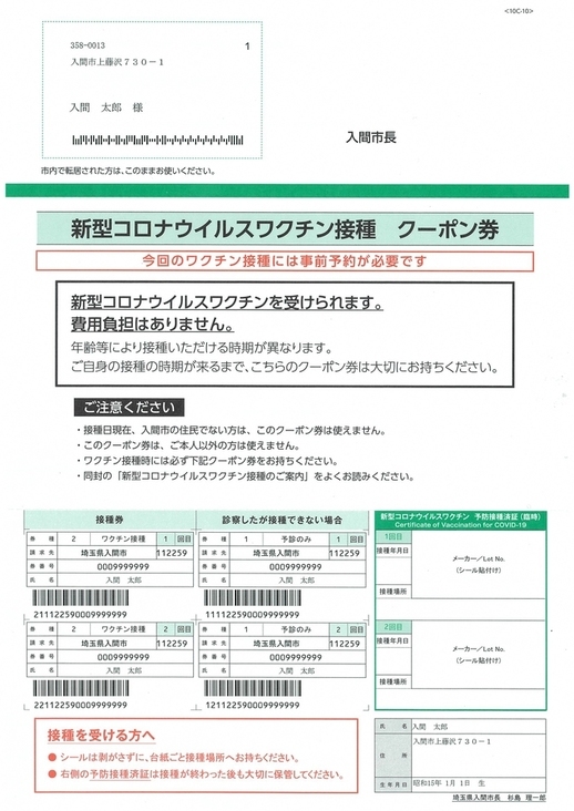 入間市新型コロナウイルスワクチン接種 令和3年4月12日現在 入間市議会議員 細田智也 細田ともや ホソダトモヤ 選挙ドットコム