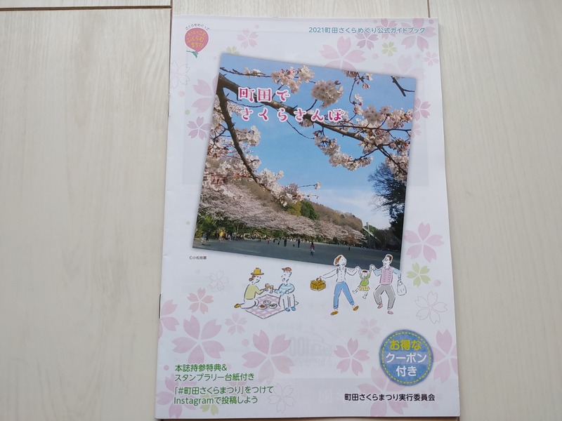 今年も 町田さくらまつりメイン会場でのイベントは中止となりましたが 町田さくらまつりウィークの 三遊亭らん丈 サンユウテイランジョウ 選挙ドットコム